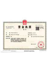 淮北营业执照副本